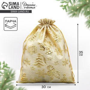 Мешочек подарочный новогодний парча «Подарок от сердца», 30?40 см ± 1.5 см