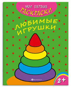 Раскраска 