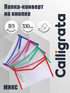 Папка-конверт на кнопке, В5, 330 мкм, Calligrata, обшитая, с текстильной вставкой, прозрачная, тиснение, МИКС