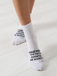 Носки женские Рожденная тратить