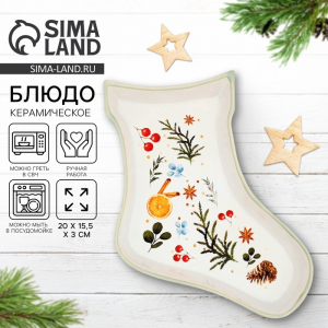 Блюдо на Новый год «Новогоднее настроение», 20?15.5?3 см, ручная работа