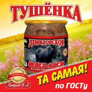 Мясо лося в собственном соку 500гр стекло