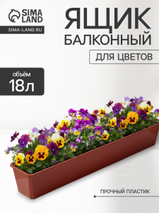 Ящик балконный для цветов, 18 л, 100×15×17 см, пластиковый, цвет терракот