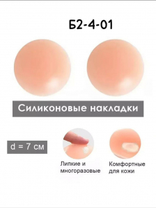 Силиконовые накладки на грудь