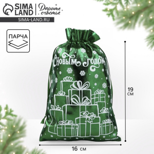 Мешочек подарочный парча «Новогодние подарки», зелёный, 16?24 см