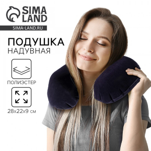 Подушка для путешествий «Черный», форма овал