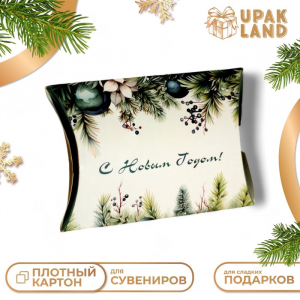 Коробка подарочная новогодняя складная «С Новым годом» 11?8?2 см