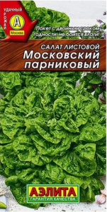 Салат Московский Парниковый листов.