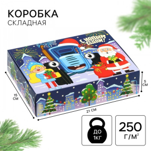 Коробка новогодняя подарочная «С Новым годом», 21?15?5 см, Синий трактор