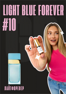 Light Blue Forever / GET PARFUM 10