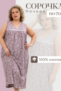 Ночная сорочка С431БР