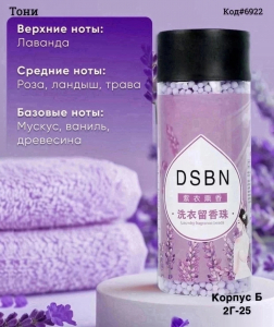 Кондиционер для белья в гранулах (Код#6922)