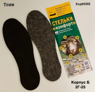 Стельки зимние (Код#6955)