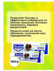 Чистый дом клей от грызунов 130мл