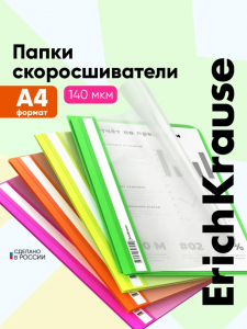 Папка-скоросшиватель А4 140 мкм, ErichKrause Fizzy Neon, микс неон, прозрачный верх, до 130 листов