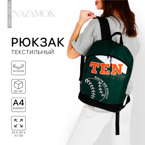 Рюкзак школьный текстильный Tennis, 46?30?10 см, вертикальный карман, зелёный