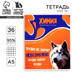 Тетрадь в клетку, предметная, 36 л.,на скрепке, блок №1«Мемы. Химия»
