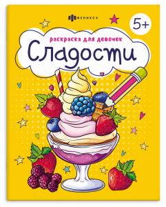 Книжка-Раскраска для детей. Серия 