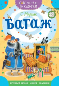 Книжка Багаж