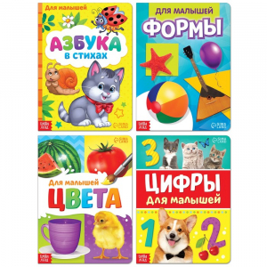 Книги картонные «Для малышей» № 2, набор 4 шт. 10 стр.