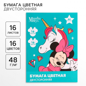 Цветная бумага, А4, 16 листов, 16 цветов, немелованная, двусторонняя, на скрепке, 48 г/м?, «Мышка и единорог»