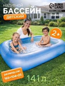 Бассейн надувной Bestway 51115, 165?104?25 см, с надувным дном, от 2 лет