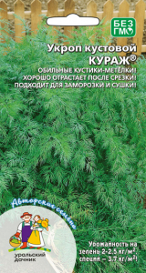8039N Укроп Кураж 1,5гр