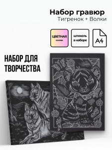 Объёмная гравюра Набор 3 