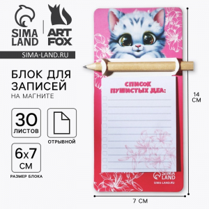 Блок для записей 30 л, на магните, с карандашом «Котик»