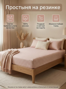 Простыня на резинке Розовый твид сатин