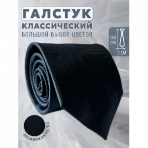 Галстук 9 см однотонный Fortuna 16