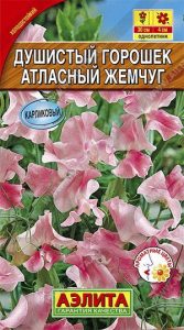 Семена горошек душистый Атласный жемчуг Ц/П