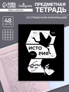 Тетрадь предметная, 48 листов в клетку, Calligrata, «Комикс Аниме. История»