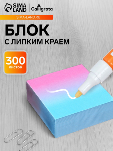 Блок с липким краем 76?76 мм, 300 листов, градиент