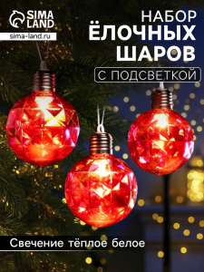 Набор ёлочных шаров «Яркие переливы», 3 шт., d=7 см, 3 LED, от батареек AG13?9, свечение тёплое белое