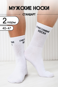 Носки мужские На счастье (набор 2 пары)