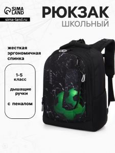 Рюкзак школьный для мальчика «Мяч», с пеналом, эргономичная спинка, 32?17?41 см, чёрный