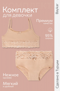 Комплект для девочки Baykar