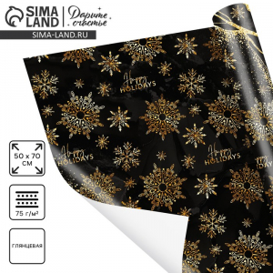 Упаковочная бумага на новый год Happy holidays, 50?70 см, глянцевая