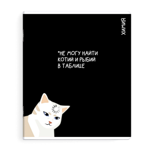Тетрадь предметная арт. 69826/ ХИМИЯ /48 л., А5+, вн.блок - клетка, выборочный ТВИН УФ-лак,