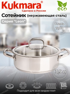 Сотейник линии "LEON" 3,9л, д,26см, со стекл. крышкой LN-STP3926G