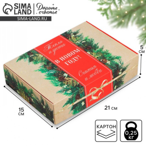 Коробка подарочная новогодняя складная «Тепла и уюта в новом году!», 21?15?5 см
