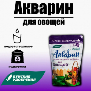 Акварин для Овощей 0.5кг