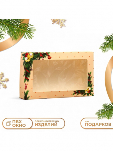 Коробка новогодняя складная «Праздничное настроение», 20?12?4 см с окном