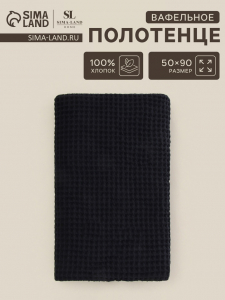 Полотенце вафельное SL HOME: Basic 