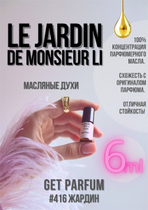 Le Jardin de Monsieur Li / GET PARFUM 416