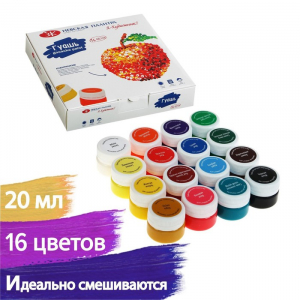 Гуашь 16 цветов ? 20 мл «ЗХК. Я - Художник!»