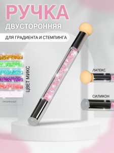 Двусторонняя ручка для градиента и стемпинга, 14.5 см, МИКС