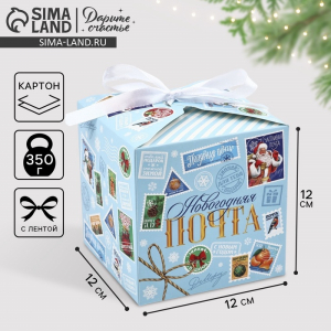 Коробка подарочная новогодняя складная «Новогодняя почта», 12?12?12 см
