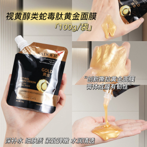 Золотая маска-пленка для лица с ретинолом и пептидом змеиного яда SADOER Retinol Snake Venom Peptide Facial Mask, 100 гр
